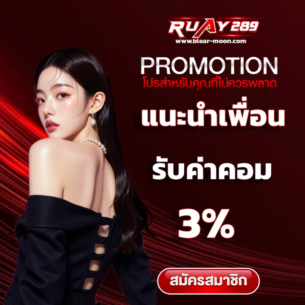 ruay289 ทางเข้า